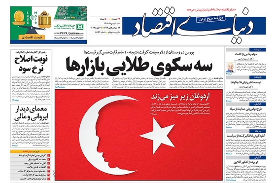 صفحه نخست روزنامه‌های کشور - شنبه ۱ بهمن ۱۴۰۱