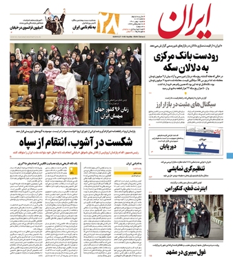 صفحه نخست روزنامه‌های کشور - شنبه ۱ بهمن ۱۴۰۱