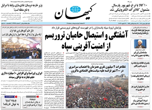 صفحه نخست روزنامه‌های کشور - شنبه ۱ بهمن ۱۴۰۱