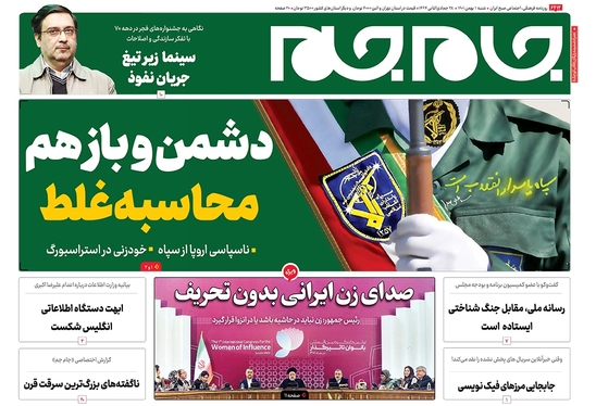 صفحه نخست روزنامه‌های کشور - شنبه ۱ بهمن ۱۴۰۱