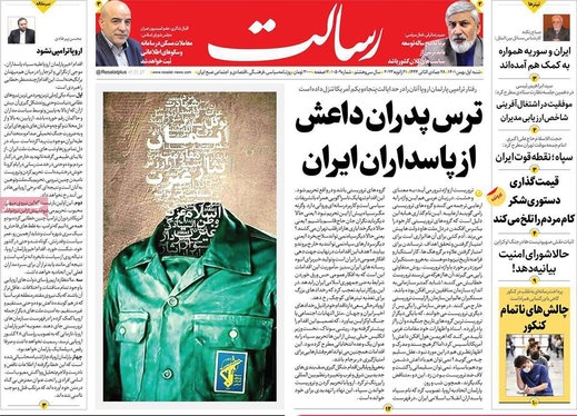 صفحه نخست روزنامه‌های کشور - شنبه ۱ بهمن ۱۴۰۱