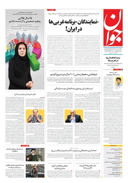 صفحه نخست روزنامه‌های کشور - شنبه ۱ بهمن ۱۴۰۱