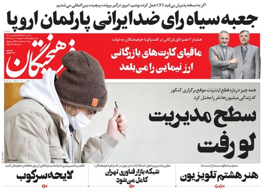 صفحه نخست روزنامه‌های کشور - شنبه ۱ بهمن ۱۴۰۱