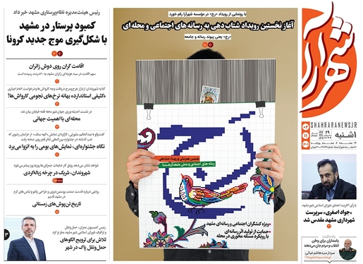 صفحه نخست روزنامه‌های کشور - یکشنبه ۲ بهمن ۱۴۰۱