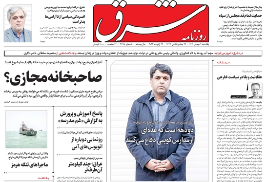 صفحه نخست روزنامه‌های کشور - یکشنبه ۲ بهمن ۱۴۰۱