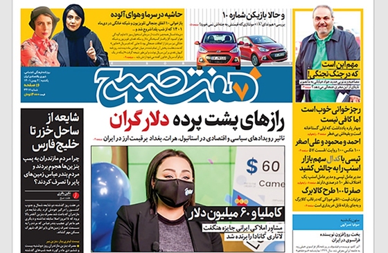 صفحه نخست روزنامه‌های کشور - یکشنبه ۲ بهمن ۱۴۰۱