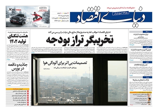 صفحه نخست روزنامه‌های کشور - یکشنبه ۲ بهمن ۱۴۰۱