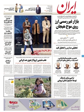 صفحه نخست روزنامه‌های کشور - یکشنبه ۲ بهمن ۱۴۰۱