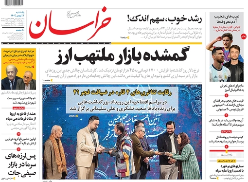 صفحه نخست روزنامه‌های کشور - یکشنبه ۲ بهمن ۱۴۰۱