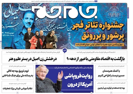 صفحه نخست روزنامه‌های کشور - یکشنبه ۲ بهمن ۱۴۰۱