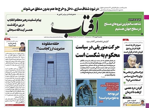 صفحه نخست روزنامه‌های کشور - یکشنبه ۲ بهمن ۱۴۰۱