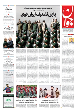 صفحه نخست روزنامه‌های کشور - یکشنبه ۲ بهمن ۱۴۰۱