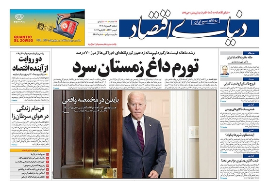 صفحه نخست روزنامه‌های کشور - دوشنبه ۳ بهمن ۱۴۰۱