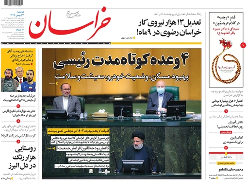 صفحه نخست روزنامه‌های کشور - دوشنبه ۳ بهمن ۱۴۰۱