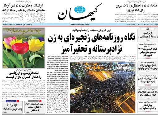 صفحه نخست روزنامه‌های کشور - دوشنبه ۳ بهمن ۱۴۰۱