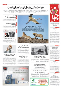 صفحه نخست روزنامه‌های کشور - دوشنبه ۳ بهمن ۱۴۰۱