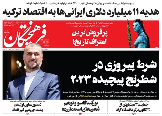 صفحه نخست روزنامه‌های کشور - دوشنبه ۳ بهمن ۱۴۰۱