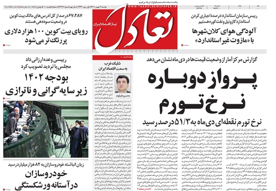 صفحه نخست روزنامه‌های کشور - دوشنبه ۳ بهمن ۱۴۰۱