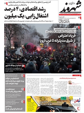 صفحه نخست روزنامه‌های کشور - دوشنبه ۳ بهمن ۱۴۰۱