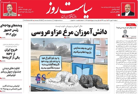 صفحه نخست روزنامه‌های کشور - دوشنبه ۳ بهمن ۱۴۰۱