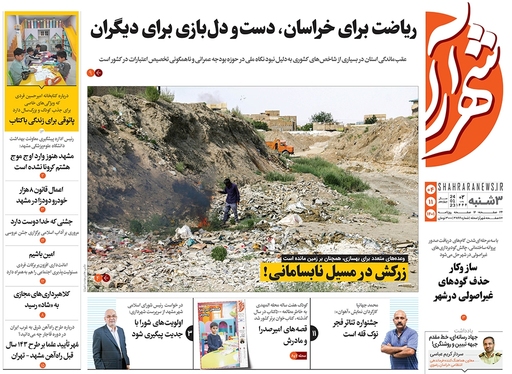 صفحه نخست روزنامه‌های کشور - سه‌شنبه ۴ بهمن ۱۴۰۱