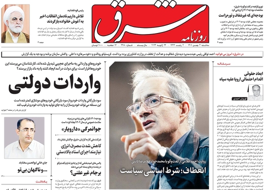 صفحه نخست روزنامه‌های کشور - سه‌شنبه ۴ بهمن ۱۴۰۱