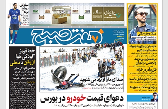 صفحه نخست روزنامه‌های کشور - سه‌شنبه ۴ بهمن ۱۴۰۱