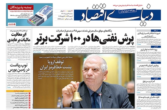 صفحه نخست روزنامه‌های کشور - سه‌شنبه ۴ بهمن ۱۴۰۱