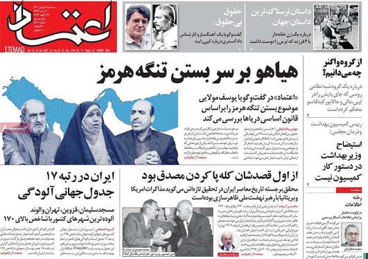 صفحه نخست روزنامه‌های کشور - سه‌شنبه ۴ بهمن ۱۴۰۱