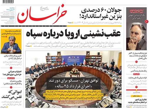 صفحه نخست روزنامه‌های کشور - سه‌شنبه ۴ بهمن ۱۴۰۱