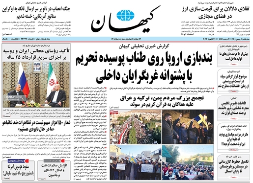 صفحه نخست روزنامه‌های کشور - سه‌شنبه ۴ بهمن ۱۴۰۱