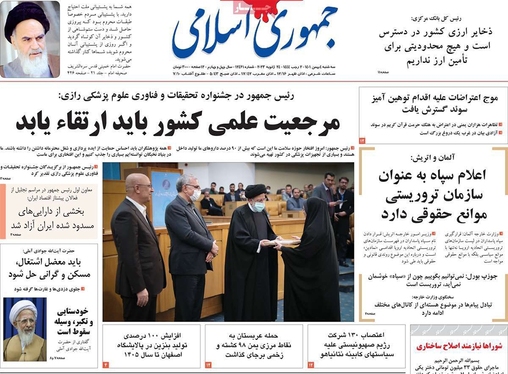 صفحه نخست روزنامه‌های کشور - سه‌شنبه ۴ بهمن ۱۴۰۱