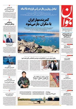 صفحه نخست روزنامه‌های کشور - سه‌شنبه ۴ بهمن ۱۴۰۱