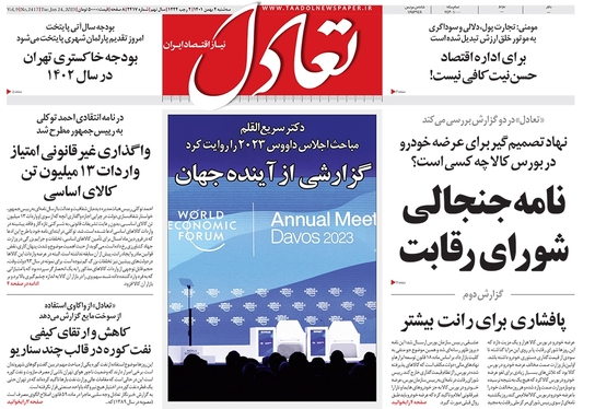 صفحه نخست روزنامه‌های کشور - سه‌شنبه ۴ بهمن ۱۴۰۱