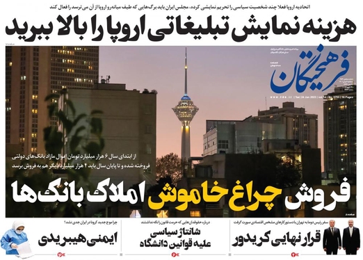 صفحه نخست روزنامه‌های کشور - سه‌شنبه ۴ بهمن ۱۴۰۱