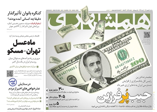 صفحه نخست روزنامه‌های کشور - سه‌شنبه ۴ بهمن ۱۴۰۱