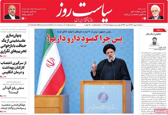 صفحه نخست روزنامه‌های کشور - سه‌شنبه ۴ بهمن ۱۴۰۱