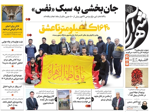 صفحه نخست روزنامه‌های کشور - چهارشنبه ۵ بهمن ۱۴۰۱