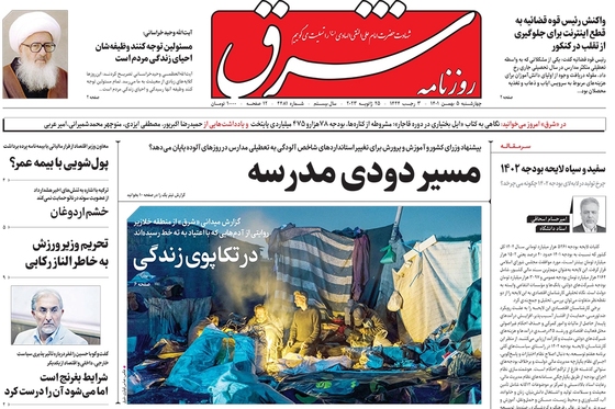 صفحه نخست روزنامه‌های کشور - چهارشنبه ۵ بهمن ۱۴۰۱