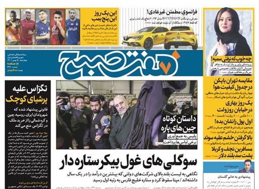 صفحه نخست روزنامه‌های کشور - چهارشنبه ۵ بهمن ۱۴۰۱