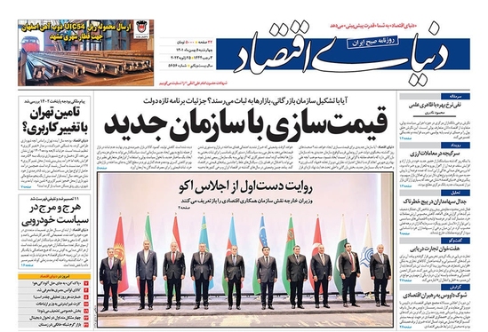 صفحه نخست روزنامه‌های کشور - چهارشنبه ۵ بهمن ۱۴۰۱