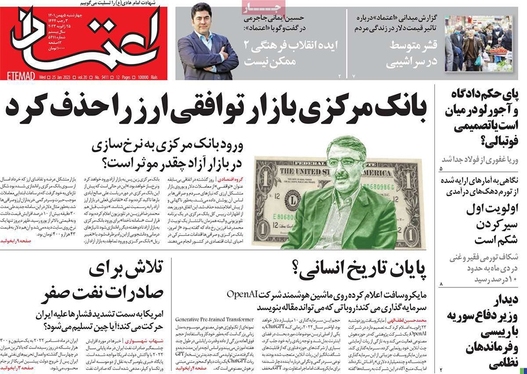 صفحه نخست روزنامه‌های کشور - چهارشنبه ۵ بهمن ۱۴۰۱