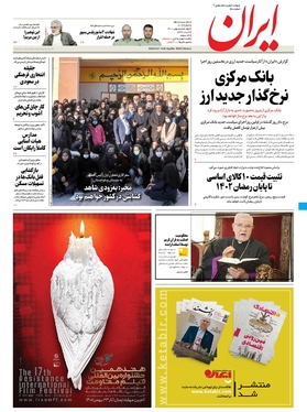 صفحه نخست روزنامه‌های کشور - چهارشنبه ۵ بهمن ۱۴۰۱