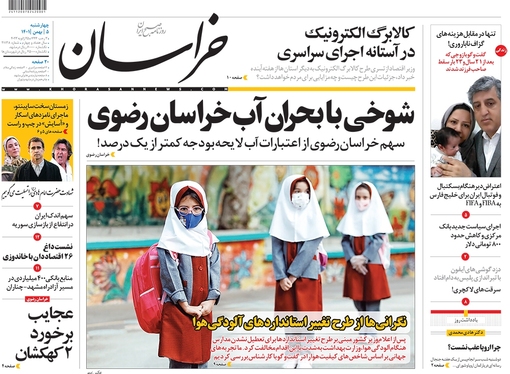 صفحه نخست روزنامه‌های کشور - چهارشنبه ۵ بهمن ۱۴۰۱