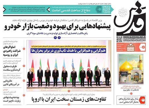 صفحه نخست روزنامه‌های کشور - چهارشنبه ۵ بهمن ۱۴۰۱