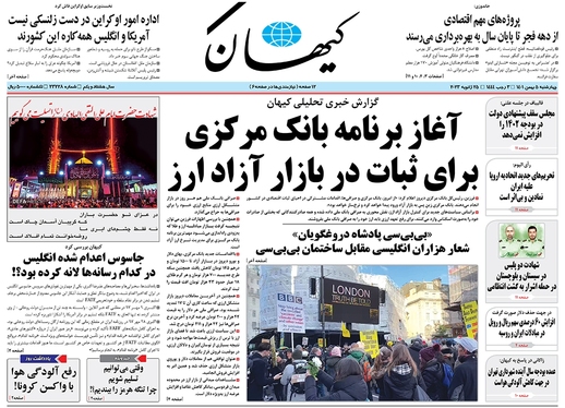 صفحه نخست روزنامه‌های کشور - چهارشنبه ۵ بهمن ۱۴۰۱