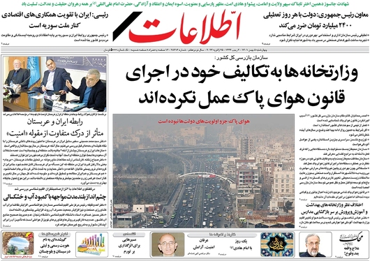 صفحه نخست روزنامه‌های کشور - چهارشنبه ۵ بهمن ۱۴۰۱