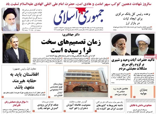 صفحه نخست روزنامه‌های کشور - چهارشنبه ۵ بهمن ۱۴۰۱