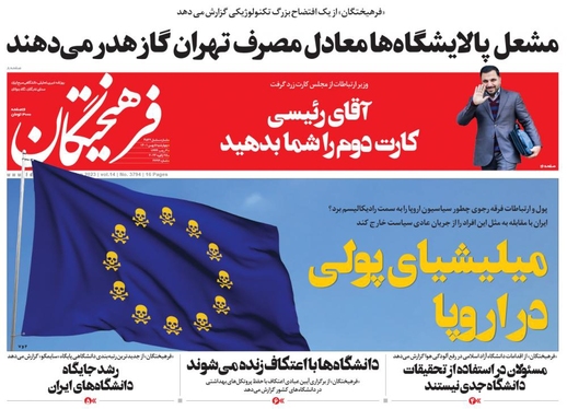 صفحه نخست روزنامه‌های کشور - چهارشنبه ۵ بهمن ۱۴۰۱