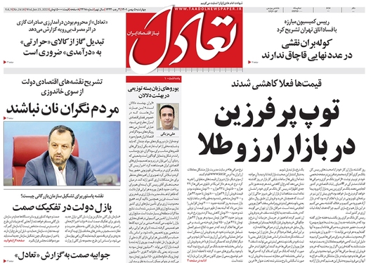 صفحه نخست روزنامه‌های کشور - چهارشنبه ۵ بهمن ۱۴۰۱